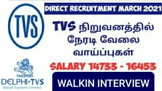 TVS GROUPS JOBS-2021 -SALARY UP TO 16453 -WALKIN INTERVIEW -JOBS 2021