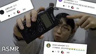 [ASMR] 이거 듣고 싶었다면서요~