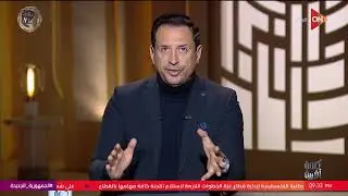 أي حكومة حالية أوقادمة مش مطلوب منها غير إنها تكمل على اللي اتبنى..أحمد سالم: اللي يجي يكمل..ومايهدش