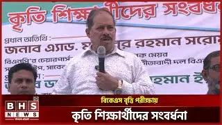 Young students should be raised properly - Mujibur Rahman Sarwar. BHS NEWS