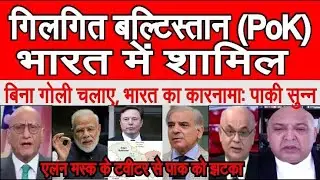 How PAK react on Twitter's action😱😱| India claim POK | POK इंडिया का था,है और&hellip;.#india#viral#shorts