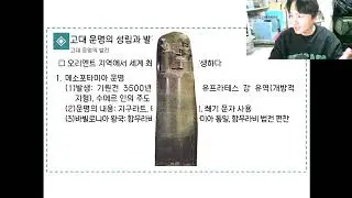 중2역사. 문명