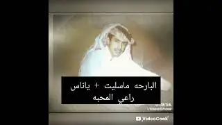 الفنان خالد السلامه _ البارحة ماسليت + ياناس راعي المحبه 650#