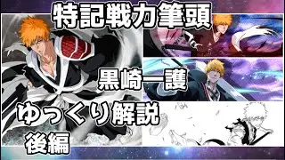 【ゆっくり解説】特記戦力筆頭 黒崎一護 （後編）【BLEACH】