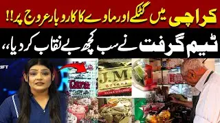 Gutka and Mawa business in Karachi | Team Grift sting operation | Pakistan News | Latest News