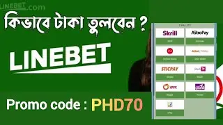 Linebet থেকে টাকা তুলুন সহজেই ২০২৫ 💸 linebet money withdraw bkash, nagod, Roket #linebet