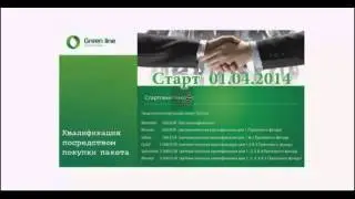 Презентация one line online the GREEN LINE на русском