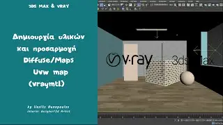Diffuse and Uvw map.&Delta;&eta;&mu;&iota;&omicron;&upsilon;&rho;&gamma;ί&alpha; &upsilon;&lambda;&iota;&kappa;ώ&nu; &kappa;&alpha;&iota; &pi;&rho;&omicron;&sigma;&alpha;&rho;&mu;&omicron;&gamma;ή #3dsmax #vray