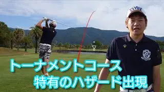 【ゴルフラウンド】JクラシックGC② ついにトーナメント特有のハザード現る。切り抜ける事が出来るか。