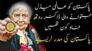 Mother Teresa Of Pakistan | Do You Know? |  Biography and Facts Of Dr. Ruth Pfau's Life |