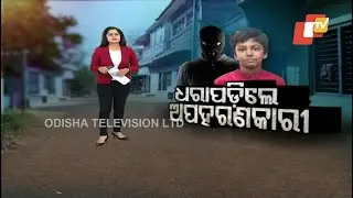 Police arrest 3 for kidnapping minor in Nayagarh