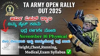 (New)🔥TA ARMY OPEN RALLY OUT 2025||TA OPEN RALLY DATE FIX 2025||TA PHYSICAL & EXAM SYLLABUS 2025