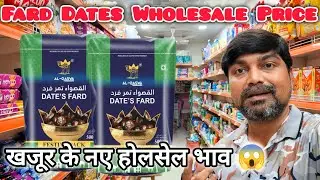 FARD Dates Wholesale Price 🌴// khajoor wholesale rate // khajoor price // khajoor wholesale price
