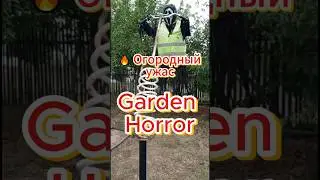 🔥 Огородный ужас &mdash; Garden Horror #shorts #funny #garden