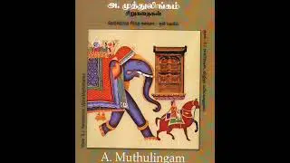 Muttulingam Short Stories Tamil   Maharajavin Rail Vandi   Chapter 1