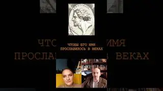 Забыть Герострата, помнить Гераклита #картапофилософии   #shorts