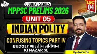 MPPSC Prelims 2026 | Indian Polity Unit 05: Budget भारतीय संविधान | By Anshul Sir | MPPSC StudIQ
