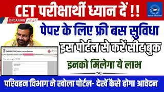 Haryana CET Free Bus Ticket Booking Registration | Haryana CET Free Bus Ticket Kaise Book Kare | CET