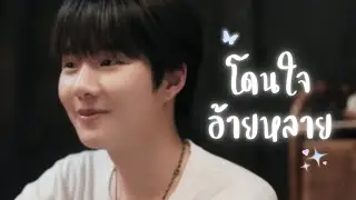 [OPV] โดนใจอ้ายหลาย - Rainy Dayz | #เก่งน้ำปิง #kengnamping #เขมจิราต้องรอด