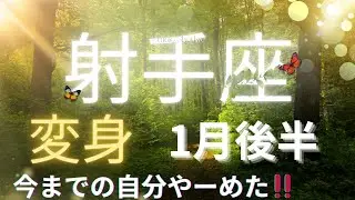 【射手座♐】生き辛さの原因🌈自分らしく生きる✨️
