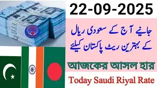 Riyal Exchange Rate |Saudi riyal rate today |aaj ka riyal rate |Pakistan India riyal rate