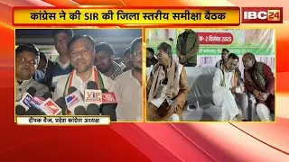 Congress held a district level review meeting of SIR. Deepak Baij and Charan Das Mahant targeted ...