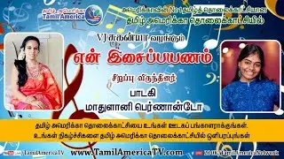 Super Singer Sa Re Ga Ma  Fame Maathulani Fernando  Interview | என் இசைப் பயணம் | VJ சுகன்யா