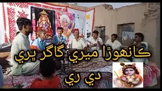Kanhoora Meri Gagar Bhari De Re | Meera bayi Bhajan | Krishna Bhajan | Bhagat Adoo | Morning Bhajan