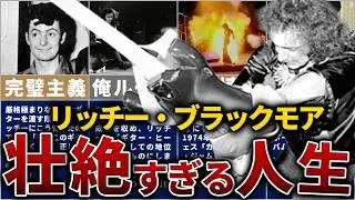 リッチー・ブラックモアの人生を15分で解説【ディープ・パープルを壊し続けた暴君ギタリスト】