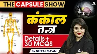 The Capsule Show | Skeleton System | कंकाल तन्त्र | Railway Exams 2025 | Science By Neeraj Ma'am