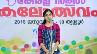 STATE SCHOOL KALOLSAVAM 2018 POEM ENGLISH  HSS CODE NO  1