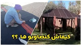 أجيوا تشوفو معايا المراحل الأولى من إنجاز الخيمة الأمازيغية الأصلية،  Fabrication tente berb&egrave;re 😎
