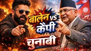 Balen vs kp, new nepali rap, चुनाबी गीत 