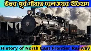 History of North East Frontier Railway #indian_railway