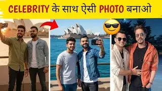 Meet Your Favourite Celebrity Ai Prompt | Ai Photo With Famous Celebrity | Selfie With Celebrity Ai