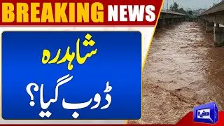 Ravi River: Shahdara Selaab | Flood Alert | Breaking | Dunya News