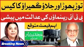 PTI Leaders Appearance In Court | Important Decision Expected | Breaking News