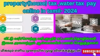 pay property tax online tamilnadu in tamil 2024| pay water tax online | @MrFutureToday