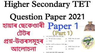 Higher Secondary TET Question Paper 2021 | Previous Year Question paper of HS TET | Paper 1 | Part 1