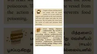 Chemistry-copper coated with tin metal(eyam) #tnpscgroup2 #tnpscgroup4 #tnpsc #tnpscgroup1
