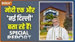 Special Report: नई दिल्ली का 'नया पता' आपको पता है? | PM Modi | Kartavya Bhavan 3 | New Power Centre