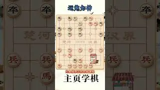 象棋布局陷阱与飞刀 打死车，炮法绝技！#象棋 #象棋布局 #象棋解说 #创作者扶持计划 抖音创作小助手 抖音上热门