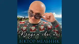 Продам свої паї