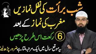 Shaban Shab-e-Barat Ki 6 Rakat Nafil Namaz Ka waqt Tariqa | 700 Hajat Poori Hone Ka Khas Amal | Faiz