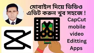 মোবাইলে ভিডিও এডিট করুন_পর্ব-১_How to edit video in mobile-Bipul Vision 71