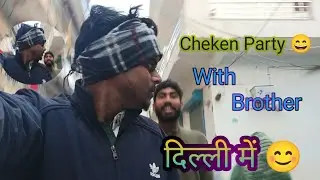 Cheken Party With Brother||#party #video #minivlog #delhi #brother #vlog #gudduvlogs #viral #yt