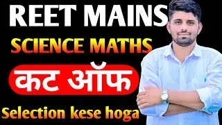 REET Level-2 Science Math Cut Off 2026 | कितने नंबर पर Selection होगा? I REET Expected Cut off