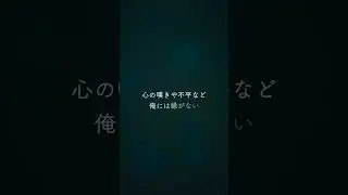 【２２　虚栄　Mut】この世に神なんかあるものか　俺自身が神なのだ！