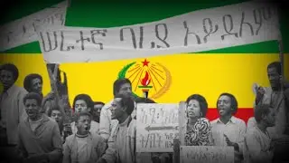 Fano Tesemara | ፋኖ ተሰማራ፤ | Guerrilla, Rise to Arms! | Ethiopian Communist Song