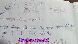 Online doubt 12th vvi physics questions subject questions bihar board exam intermediate 🤣🤣🤣